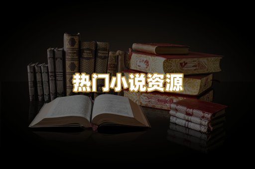 MOBI阅读格式